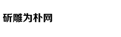 红楼梦为什么独写"薄命司"
